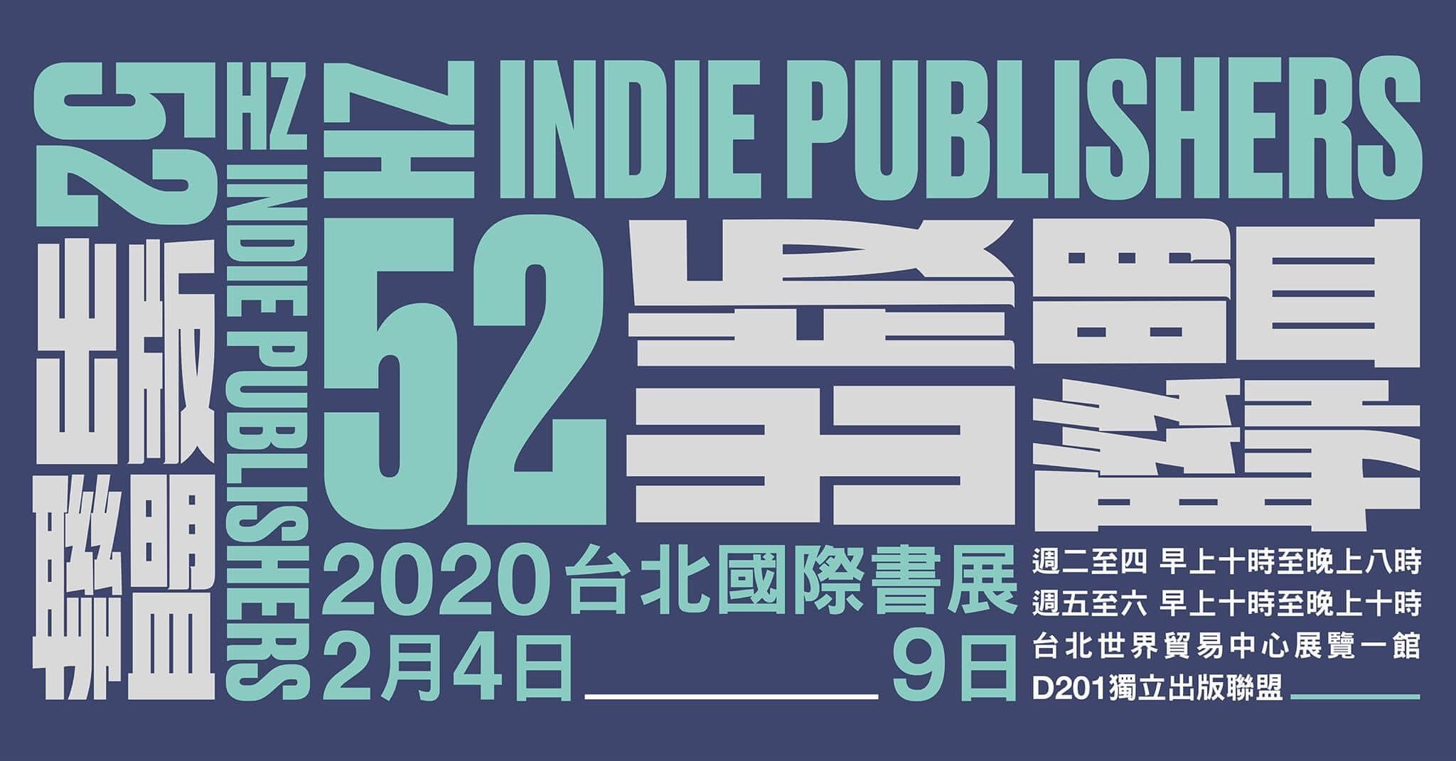 2020 TiBE台北國際書展 【取消】